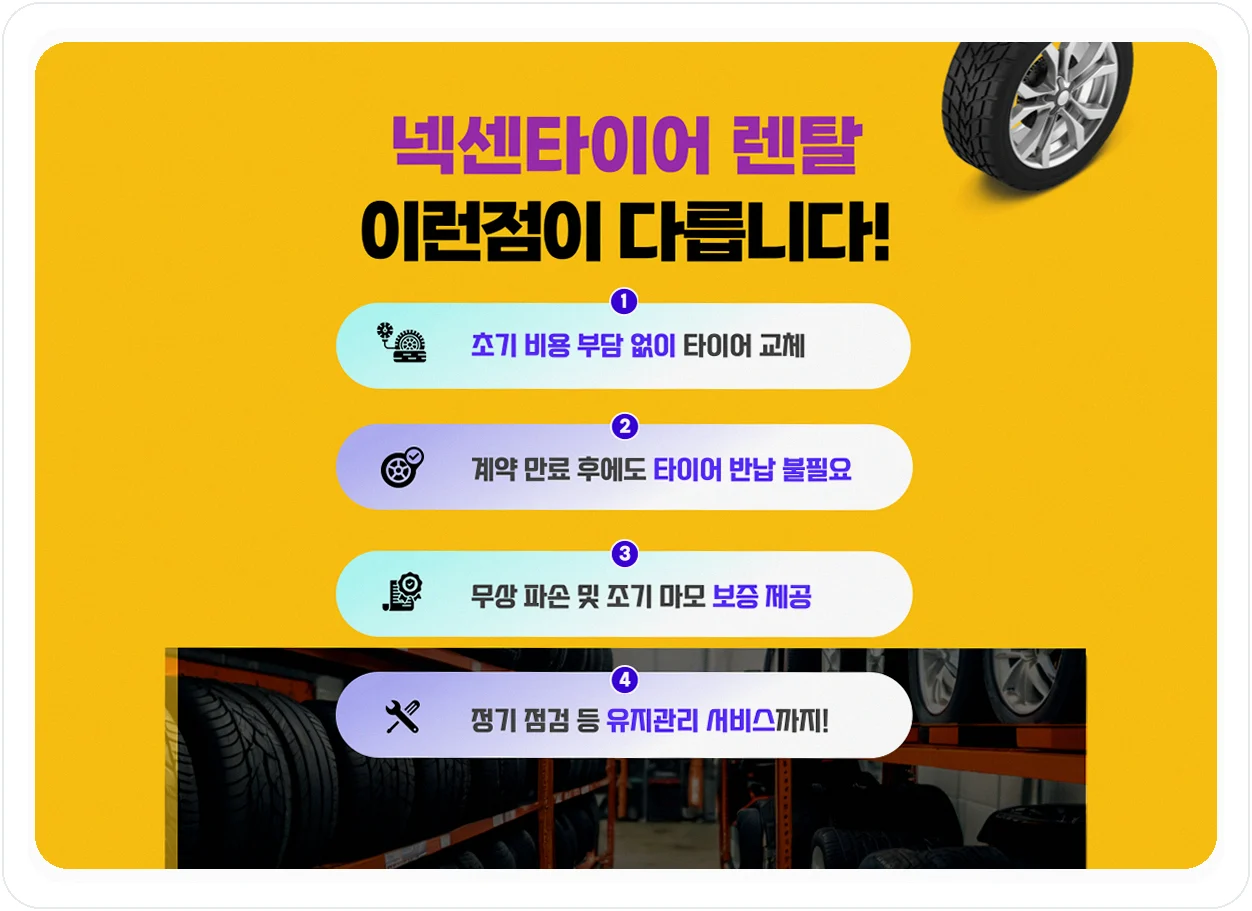 인천광역시 계양 아우디 A6 넥센타이어 렌탈 방문장착 및 정기점검 03