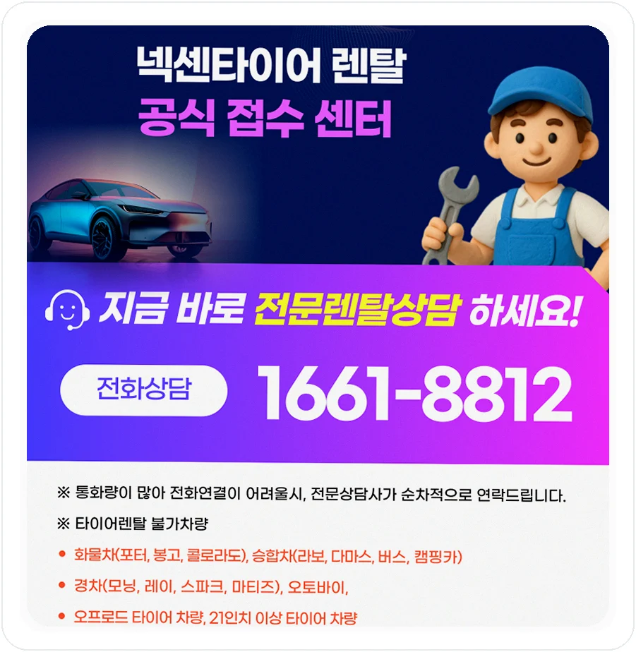 인천광역시 계양 아우디 A6 넥센타이어 렌탈 전국 공식 장착점 서비스 04