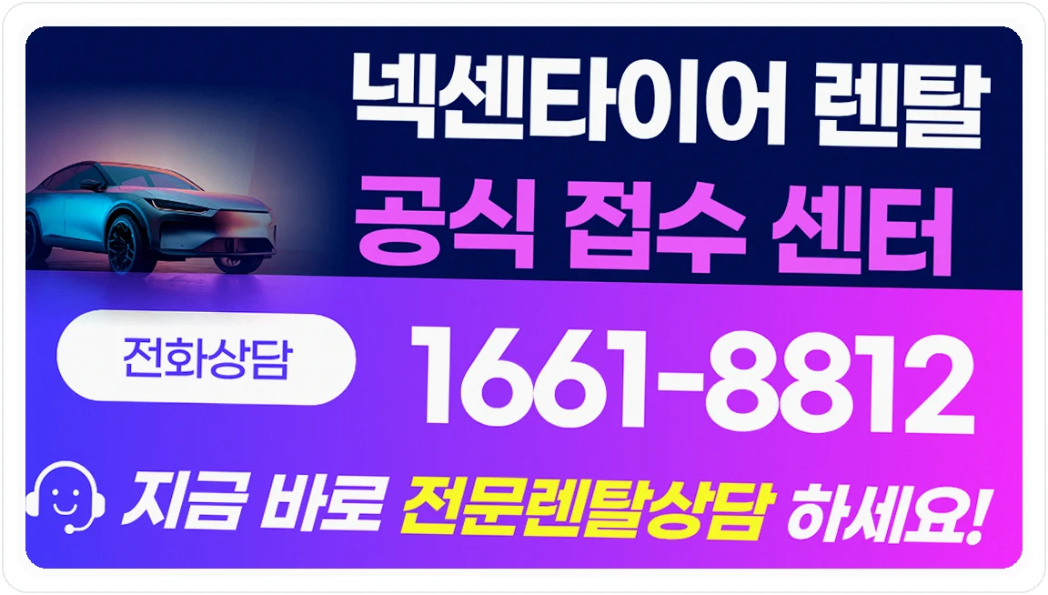 인천광역시 계양 아우디 A6 넥센타이어 렌탈 월 요금표 및 제휴카드 할인 혜택표